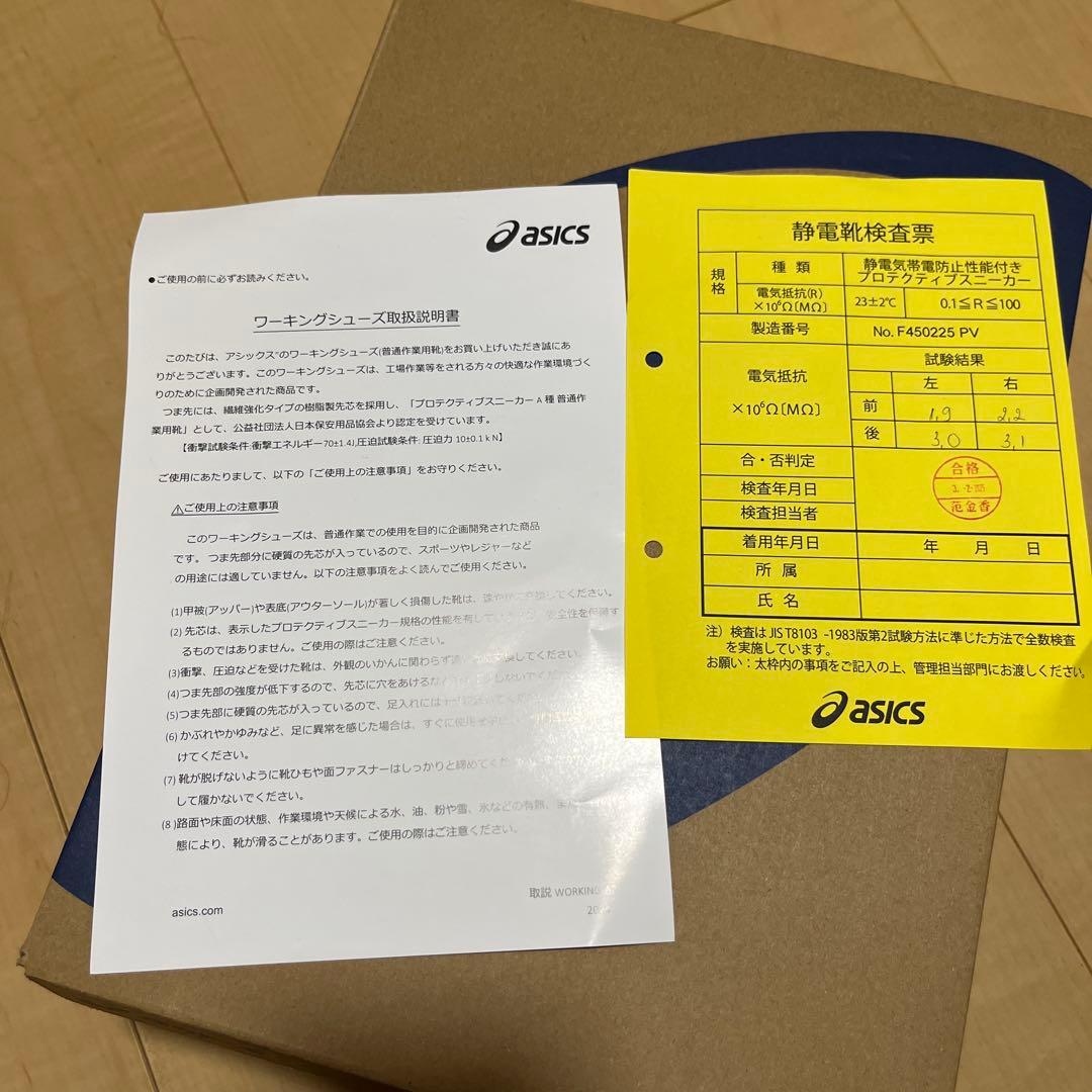 ASICS 安全靴 F54525 PV ブラック 静電靴