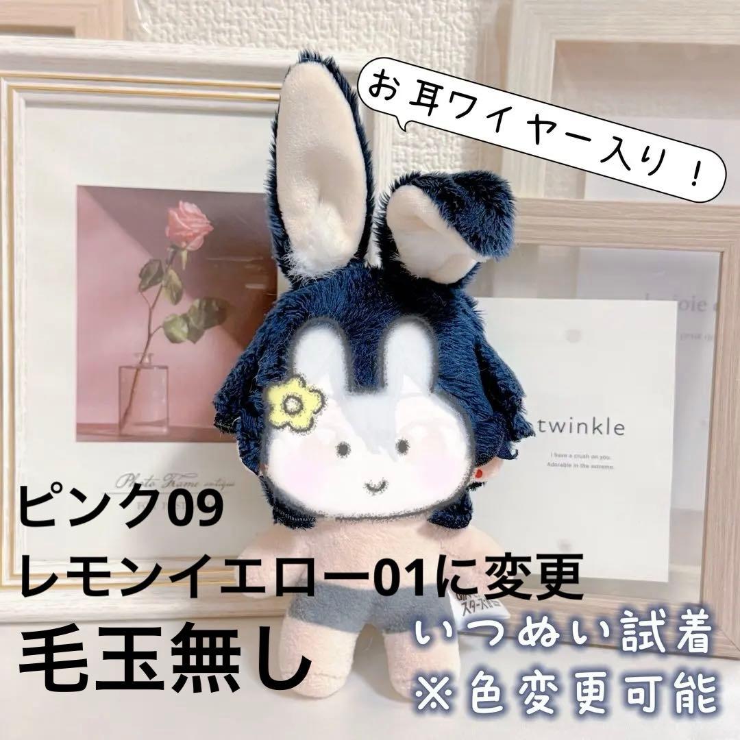 【とうもろこし様】【専用ページ】ぬい服　無属性　10cm　いつぬい