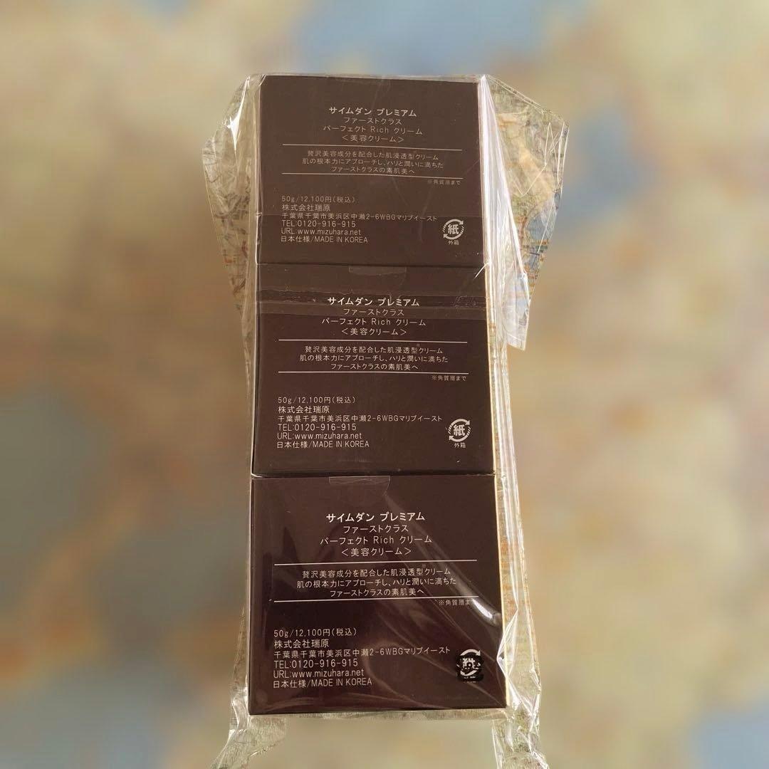 【価格変更】サイムダンプレミアムファーストクラスパーフェクトRichクリーム3個