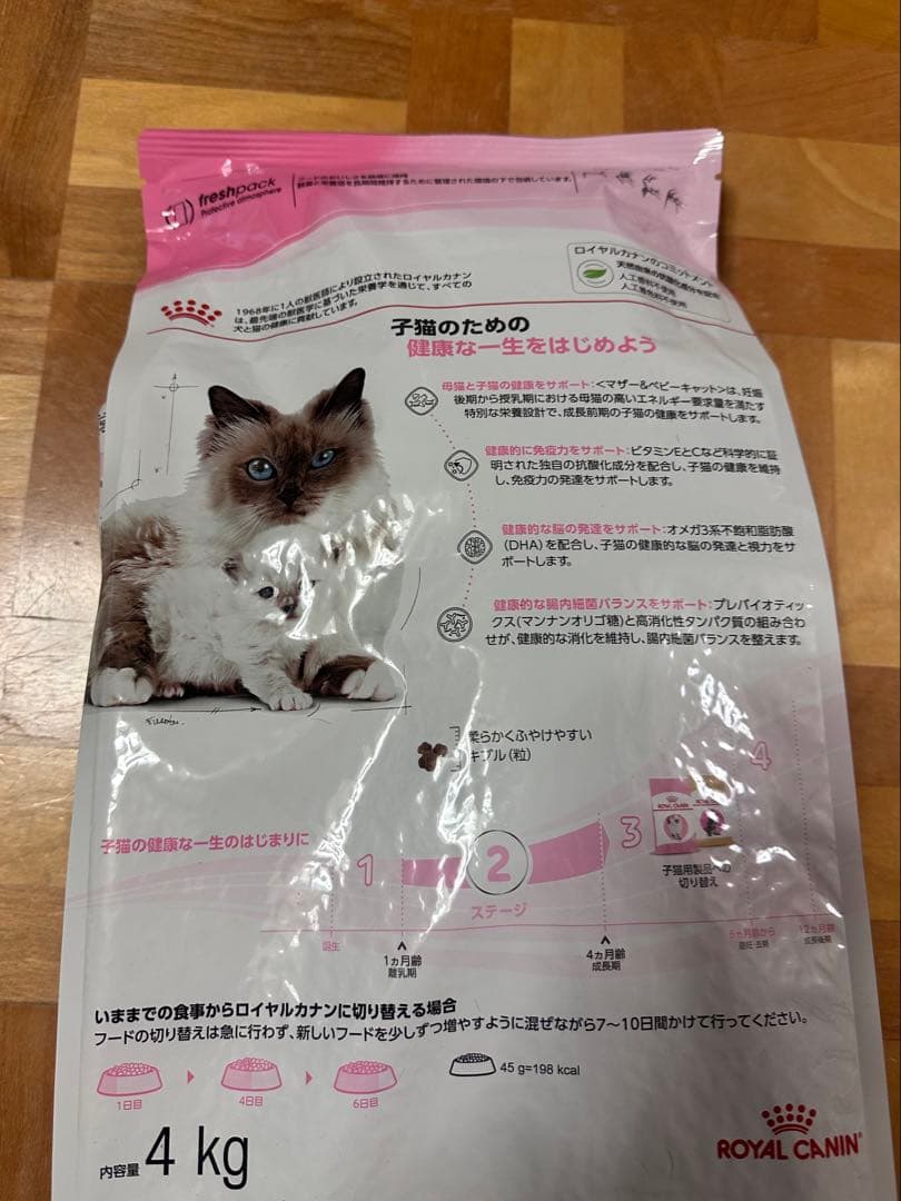 ロイヤルカナン　マザー＆ベビーキャット　成長前期　4キロ