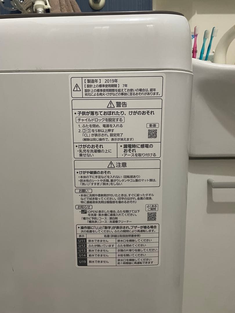 2019年製　Panasonic 全自動洗濯機【7.0kg】NA-F70PB13