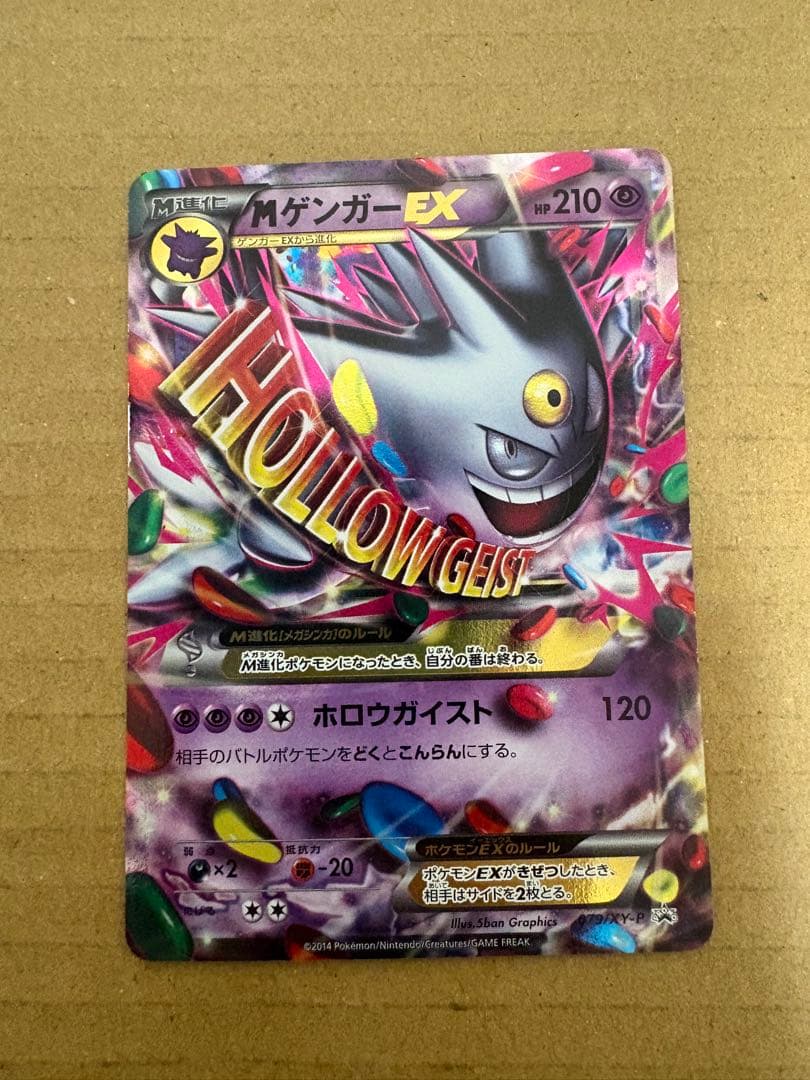 ポケモンカード　ゲンガーVMAX SA Mゲンガー　色違い　プロモ　セット