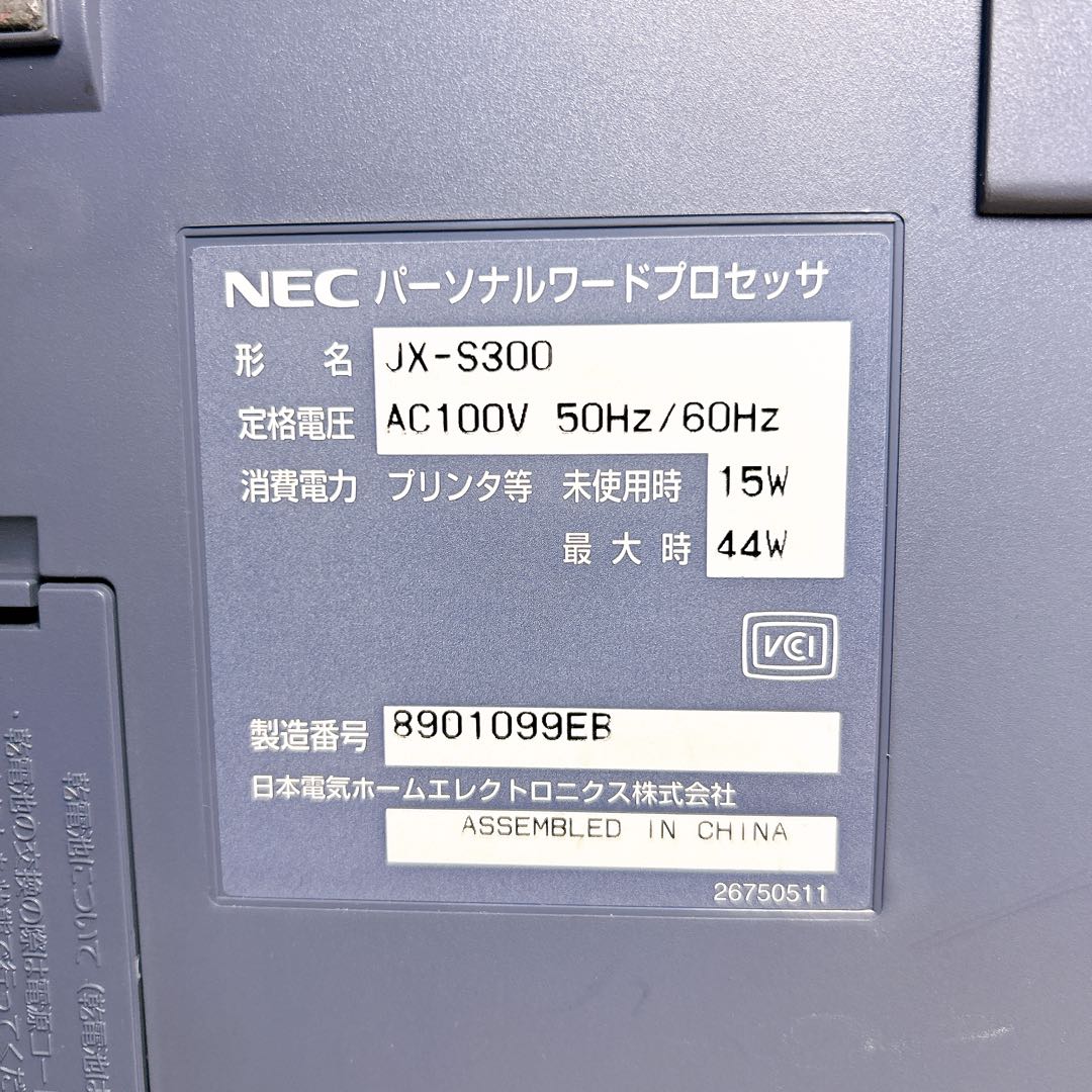 【動作確認済】NEC ワープロ 文豪 JX-S300 ワードプロセッサ