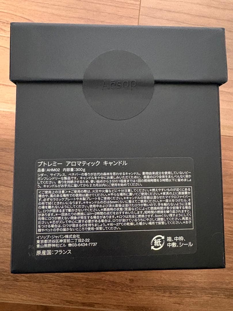 Aesop アロマティックキャンドル 300g