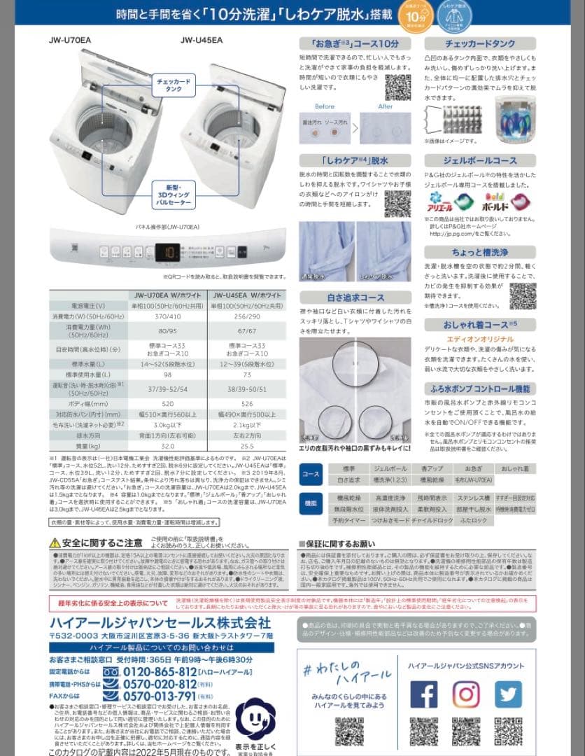 【新品】Haier 縦型洗濯機 JW-U45EA 4.5kg