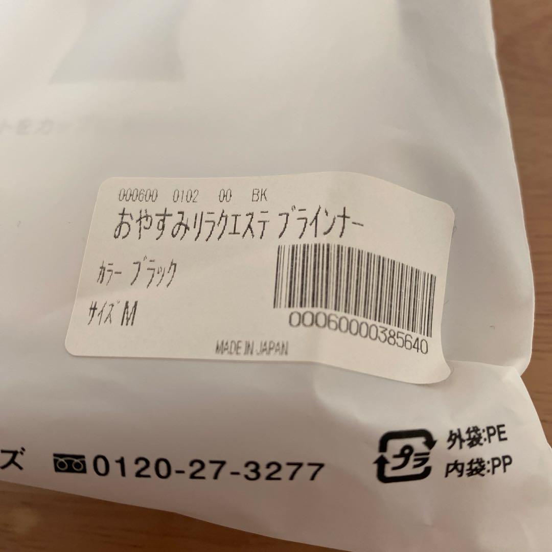 Be-fit おやすみリラクエステ ブラインナー