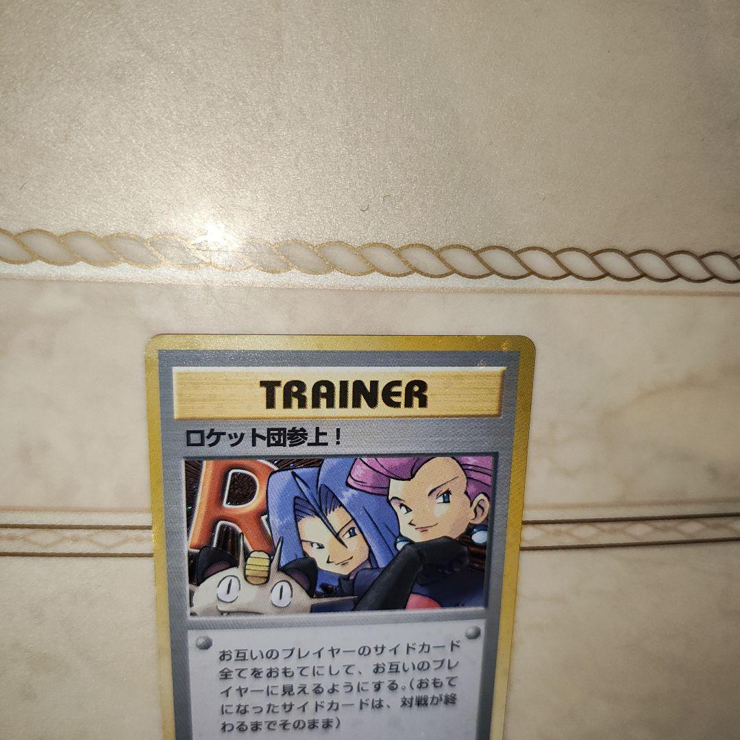 全面ホロ　強　ロケット団参上！　旧裏　ポケモンカード