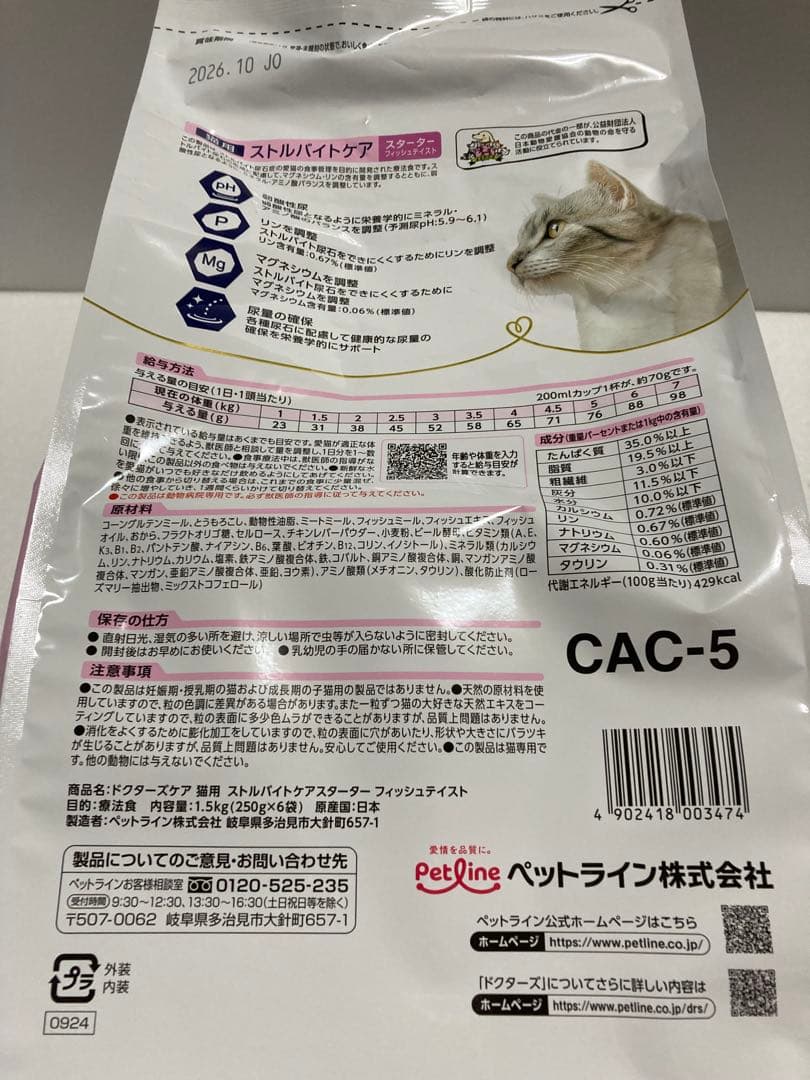 ストルバイトケアスターター【匿名配送】 1.5kg❣️内訳250g×６袋