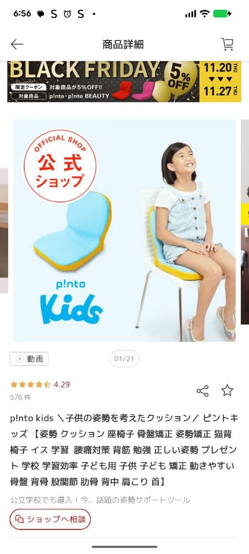 p!nto kids ピントキッズ　姿勢　クッション　椅子　子ども用　水色