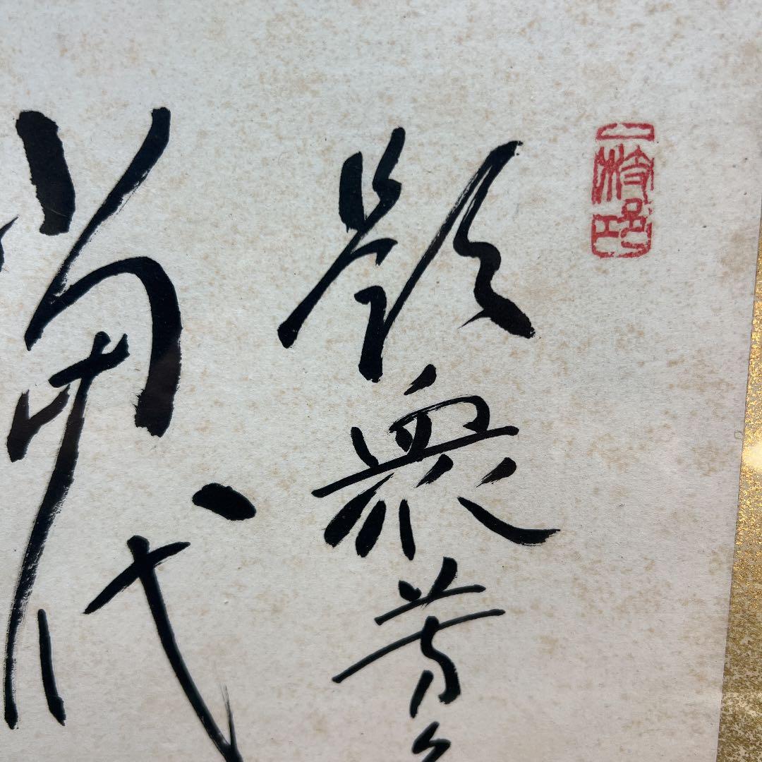 大町桂月　書　額入り