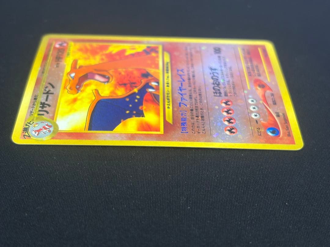 中古 当時品 リザードン 旧裏 ファイヤーレイズ ポケカ