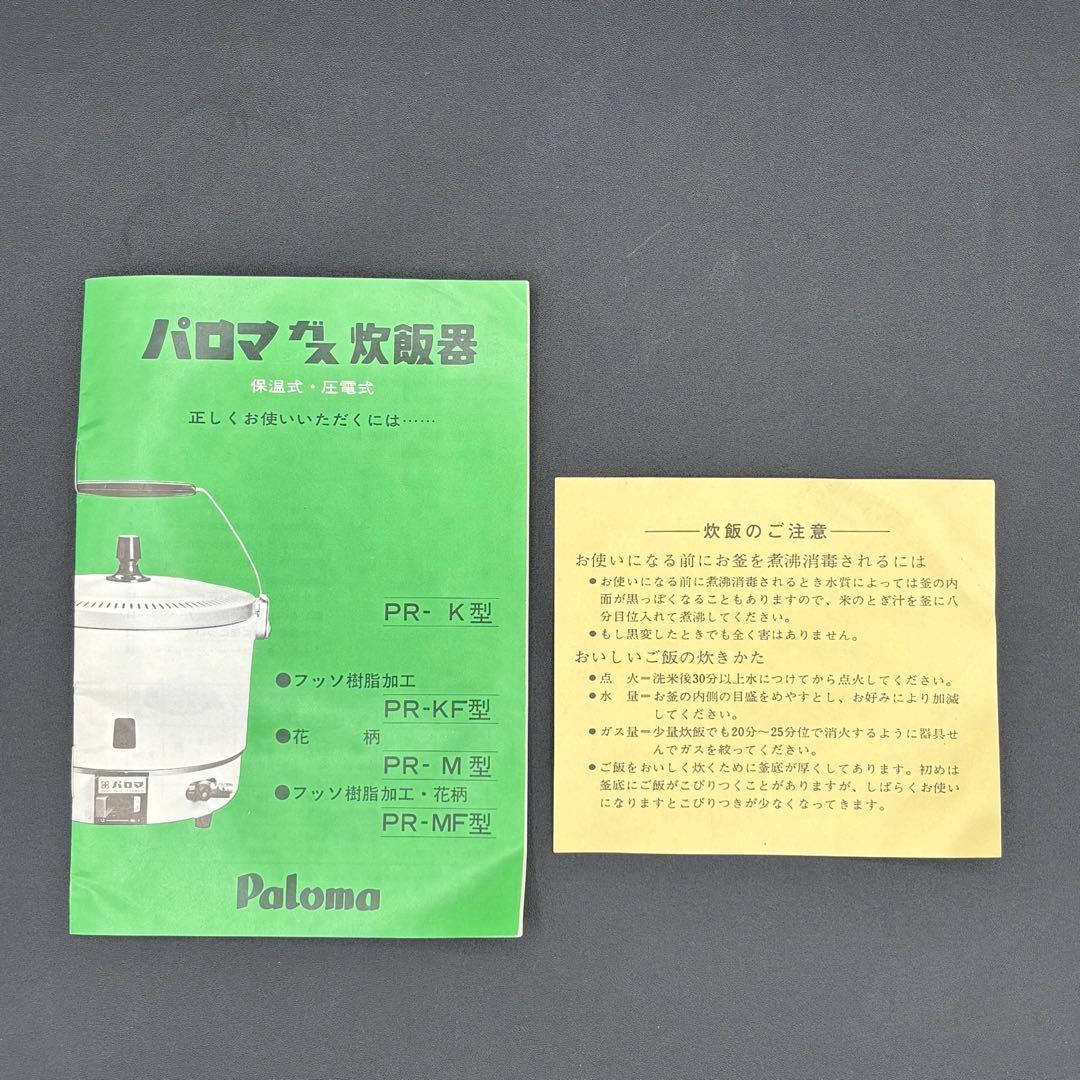 【新品未使用】パロマ ガス炊飯器 昭和レトロPR-1号M paloma