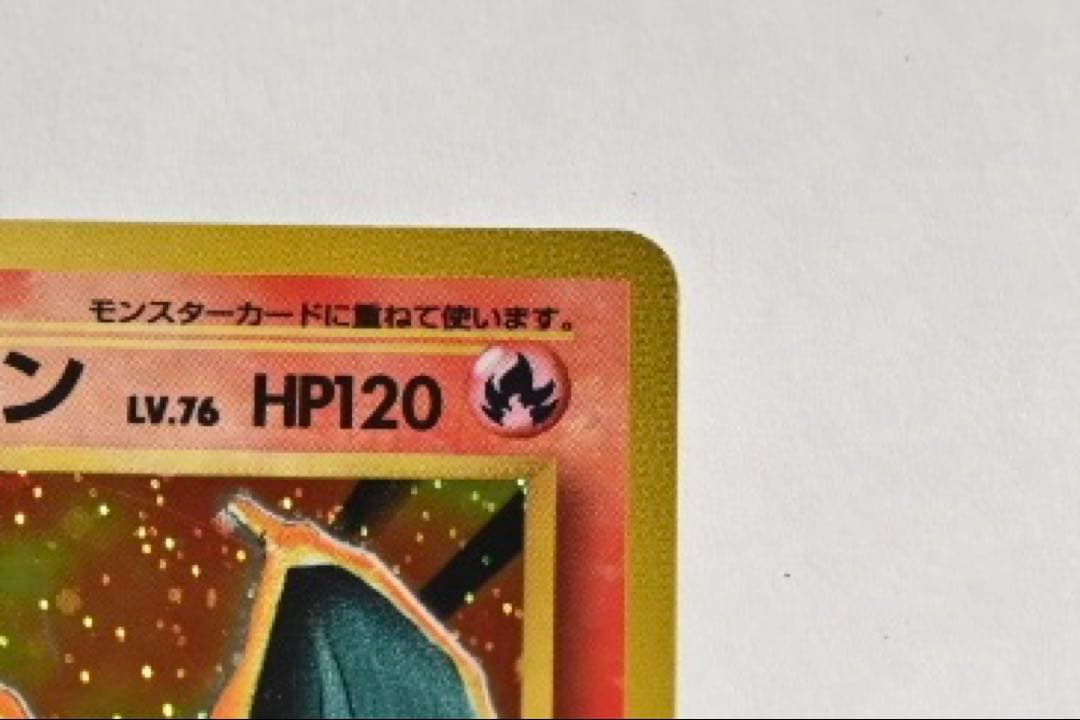 リザードン ポケモンカード　旧裏