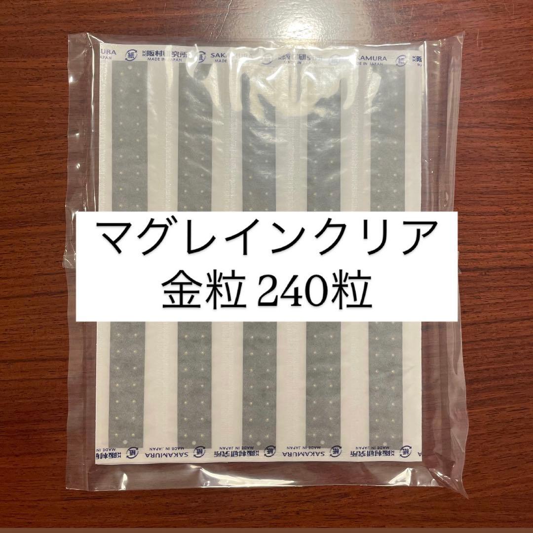 【正規品】マグレインクリア 金粒240粒