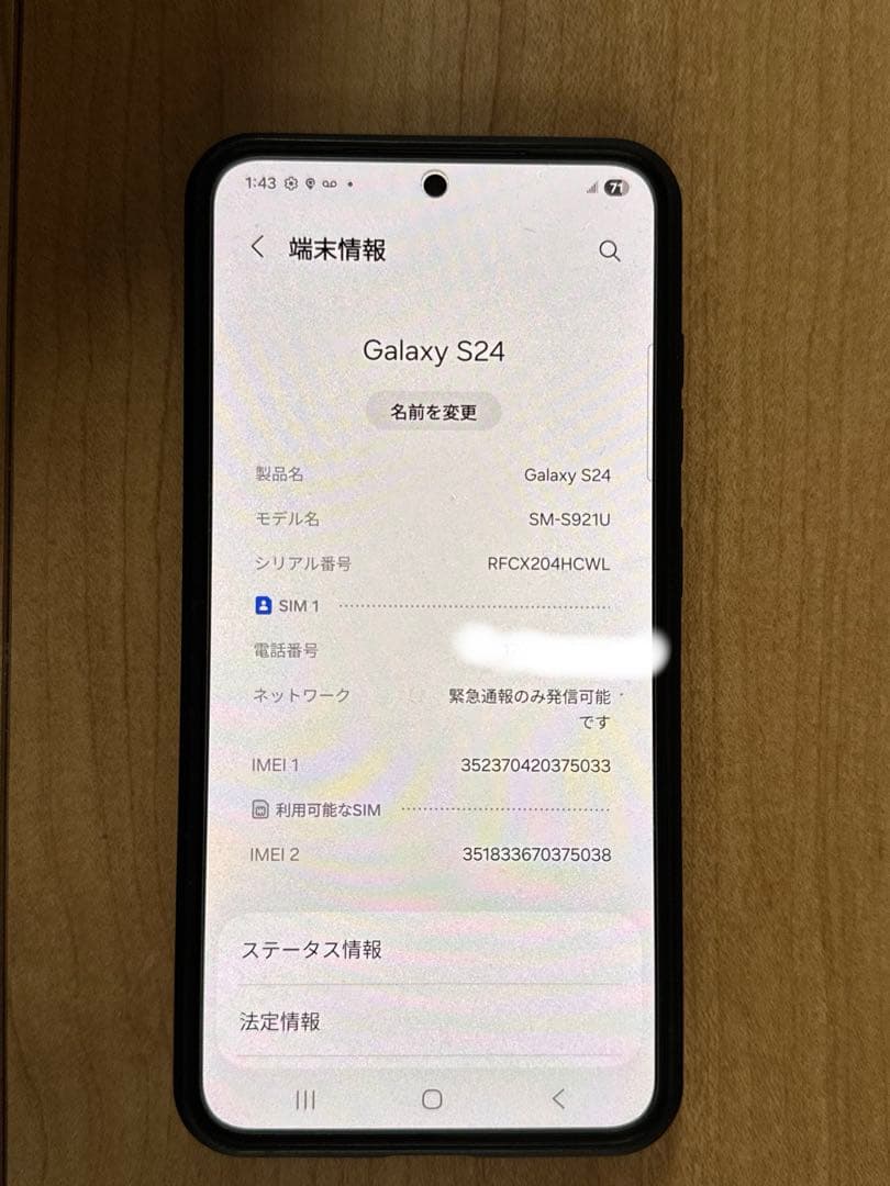 Samsung Galaxy S24 128GB 本体　& ケース