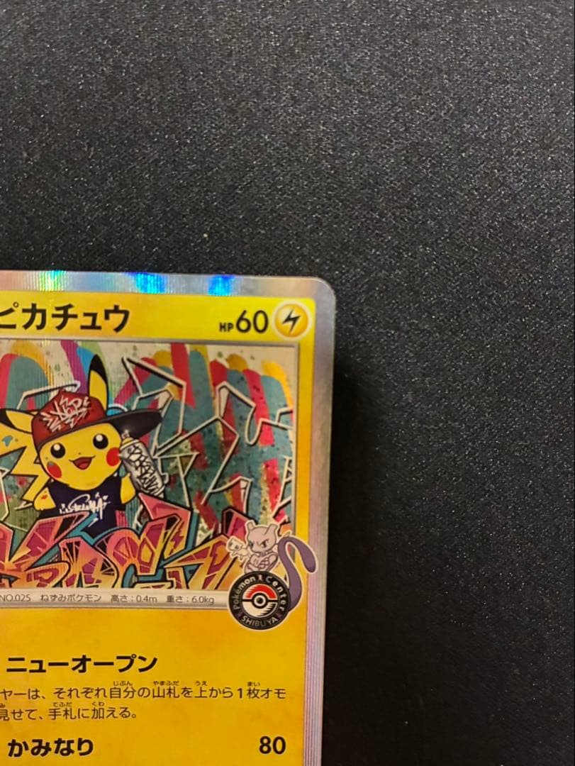 シブヤのピカチュウ：ポケモンセンターシブヤ オープン記念　プロモカード