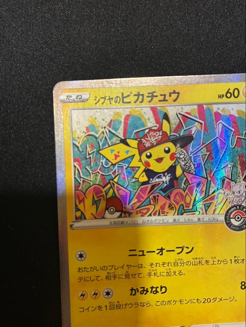 シブヤのピカチュウ：ポケモンセンターシブヤ オープン記念　プロモカード