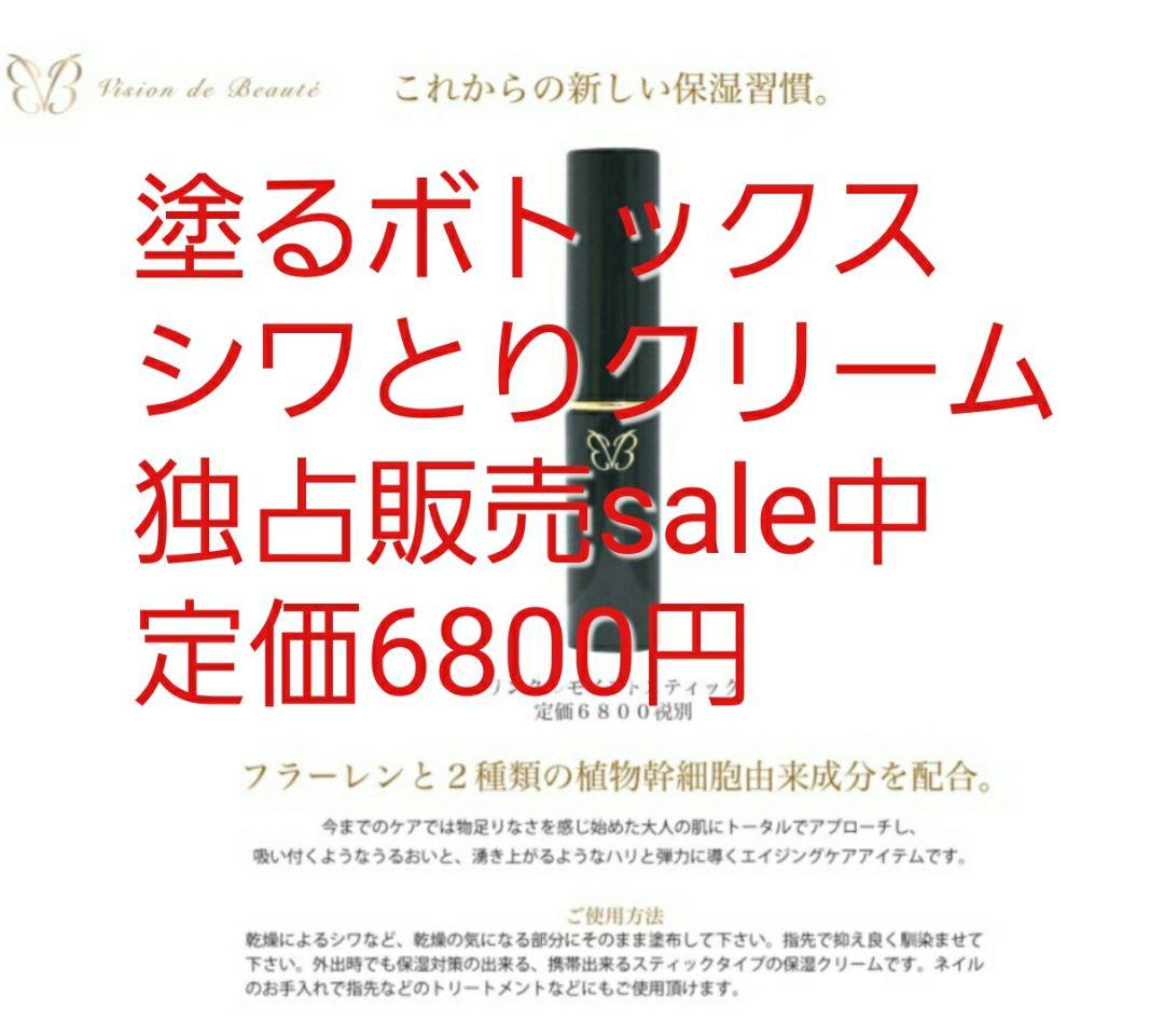 ヴィジョン・ド・ボーテ12個セット　高濃度シワとりクリーム塗るボトックス