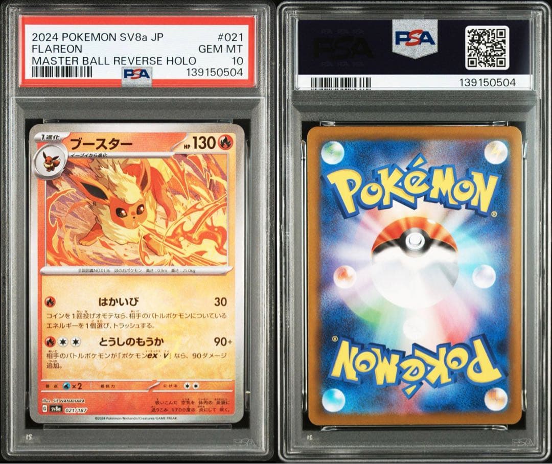 【PSA10】 SV8a ブースター マスターボールリバースホロ