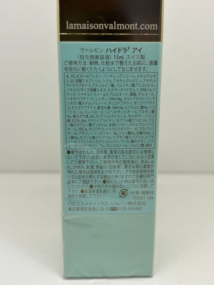 未使用　ヴァルモン ハイドラ3 アイ15ml【目もと用美容液】