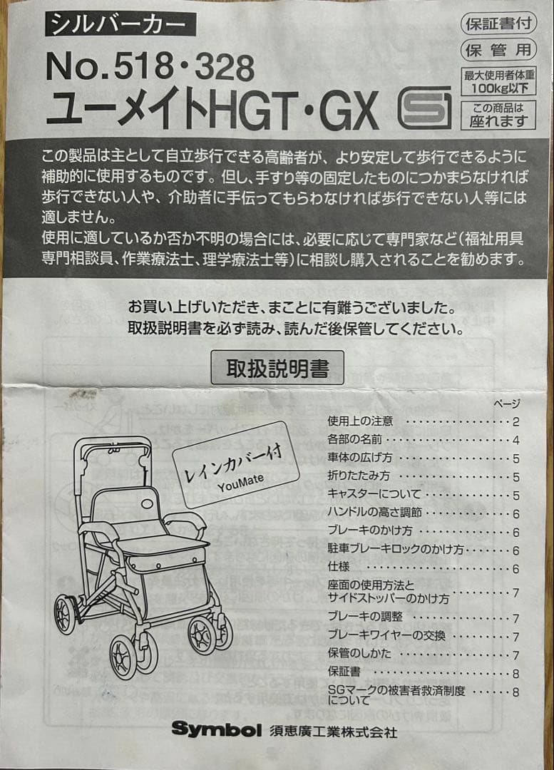 シルバーカー
