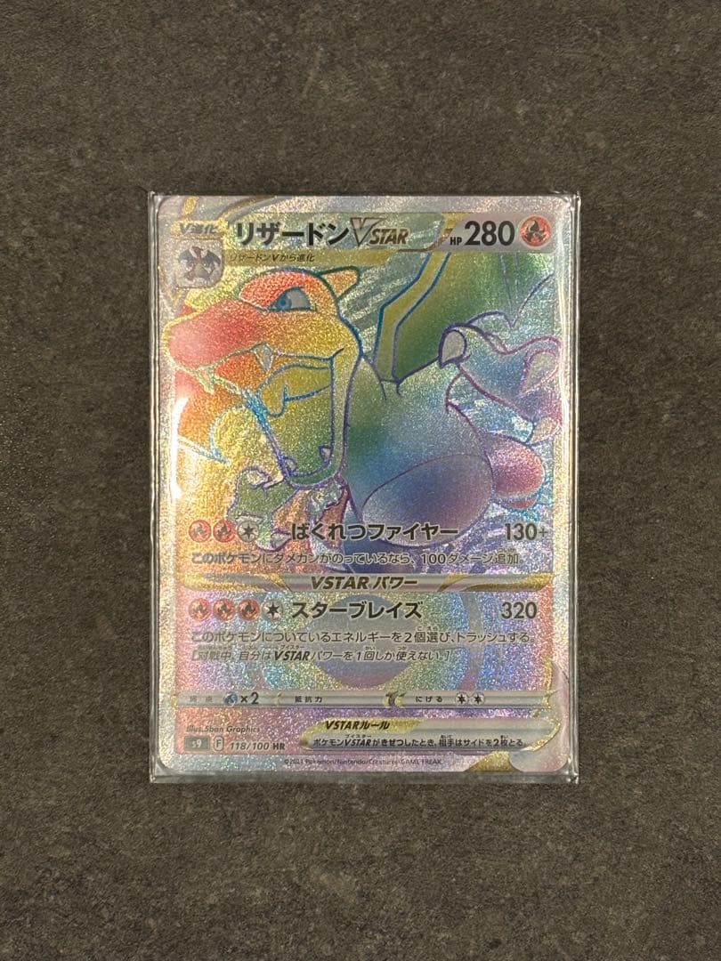 ポケモンカード リザードンVSTAR（HR）118/100［s9 スターバース］