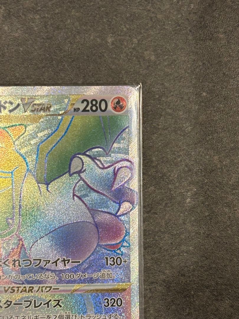 ポケモンカード リザードンVSTAR（HR）118/100［s9 スターバース］