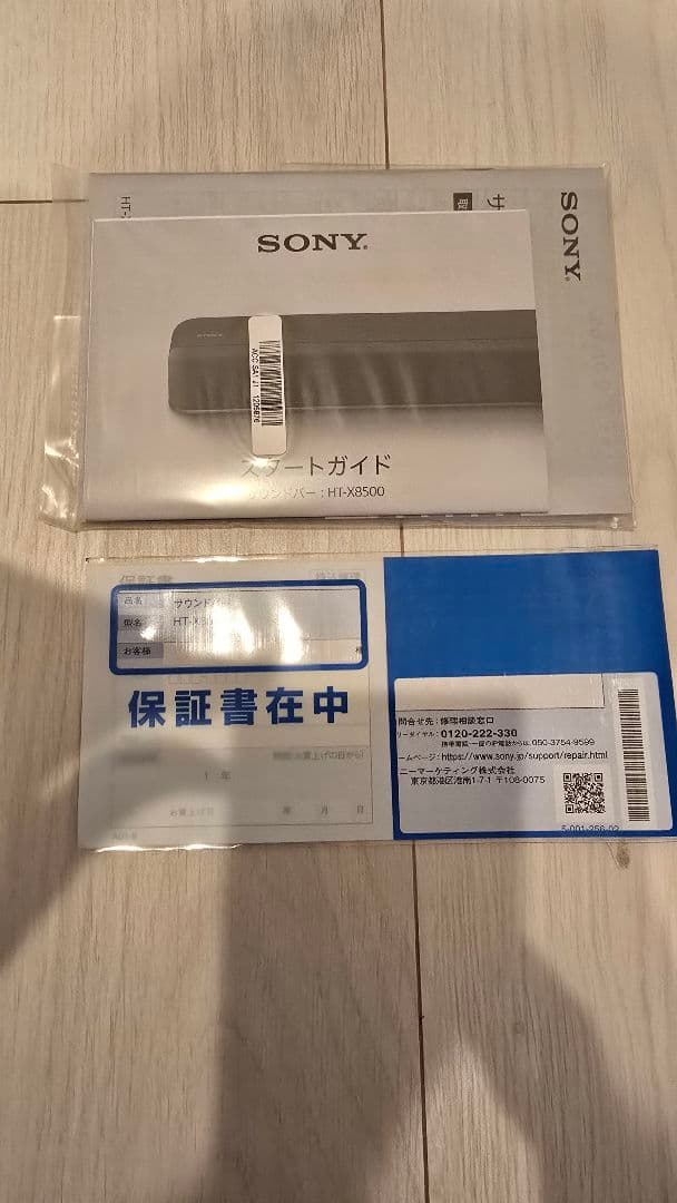 【極美品】SONY ソニー ホームシアター サウンドバー HT-X8500