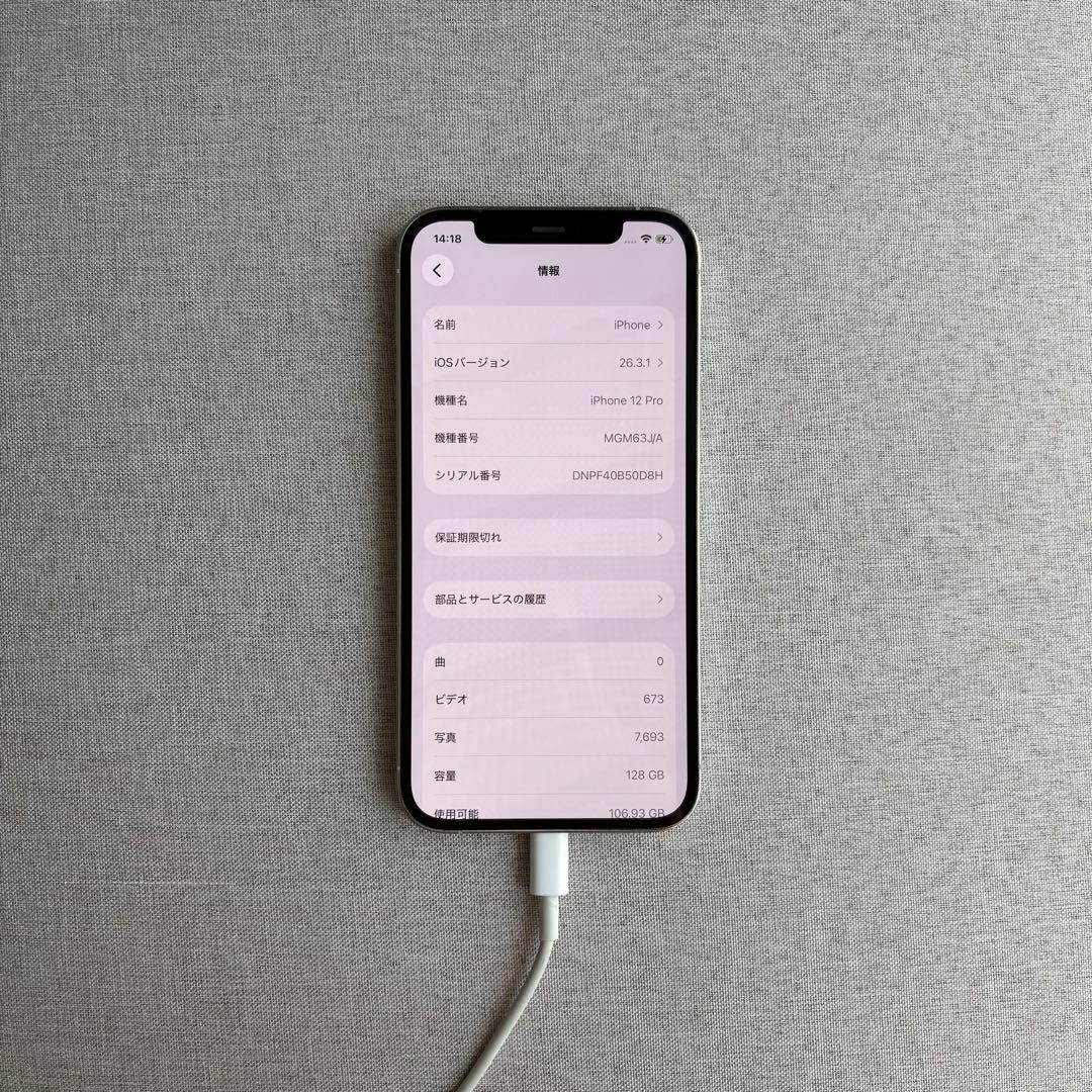 Apple iPhone 12 Pro シルバー 本体 初期化済 【ジャンク品】