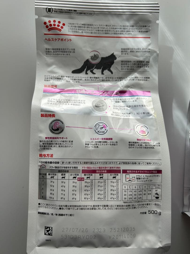 ロイヤルカナン　療法食　猫　腎臓サポート　スペシャル　500g 3袋