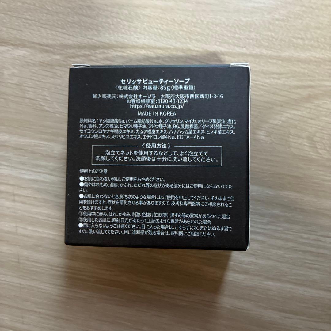 SERICCA ビューティーソープ 85g