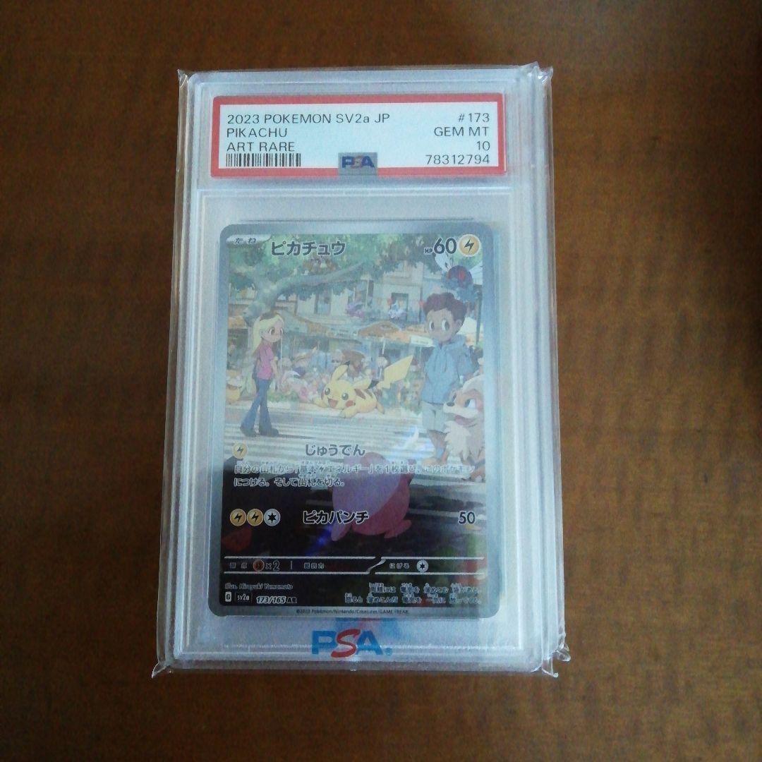 精*者様 ポケモンカード　PSA10 　１８枚セット