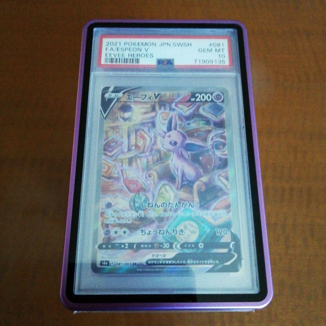 精*者様 ポケモンカード　PSA10 　１８枚セット