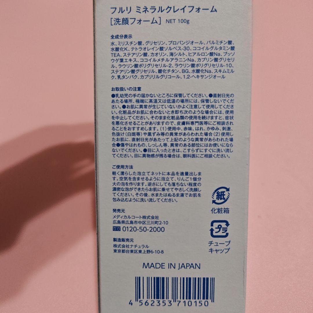 Fleuri MINERAL CLAY FOAM 100g　５本