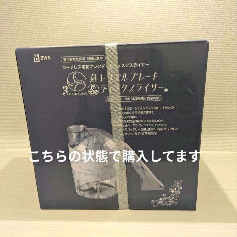 コードレス BWS 燕トリプルブレード ディスクスライサー フードプロセッサー
