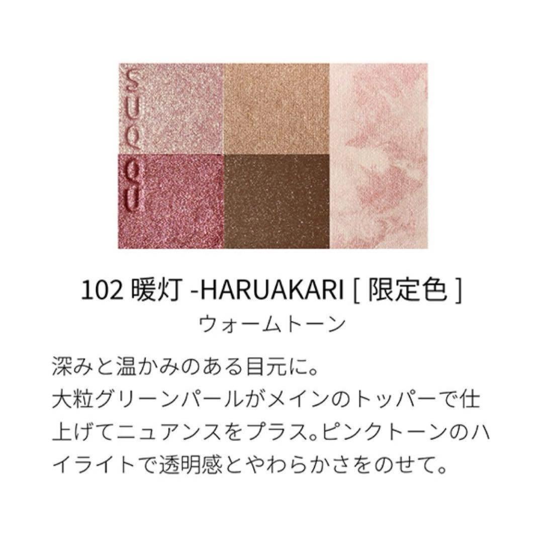 新品　SUQQU ホリデー　アイ ＆ フェイス コンパクト　102 暖灯