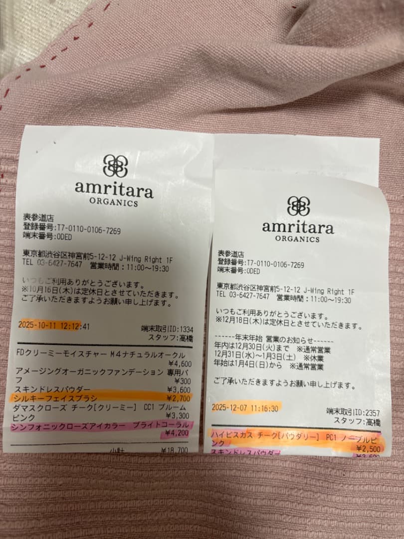 アムリターラ　アイシャドウ＆チーク
