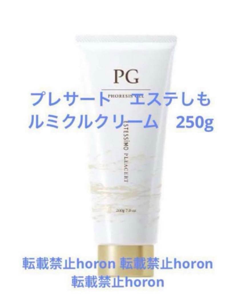 プレサート　エステシモ　ルミクルクリーム＆リンリフトクリーム　業務用サイズ
