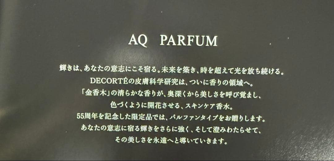 コスメデコルテ エターナルエレガンスボックス 2025 コフレ 香水のみ