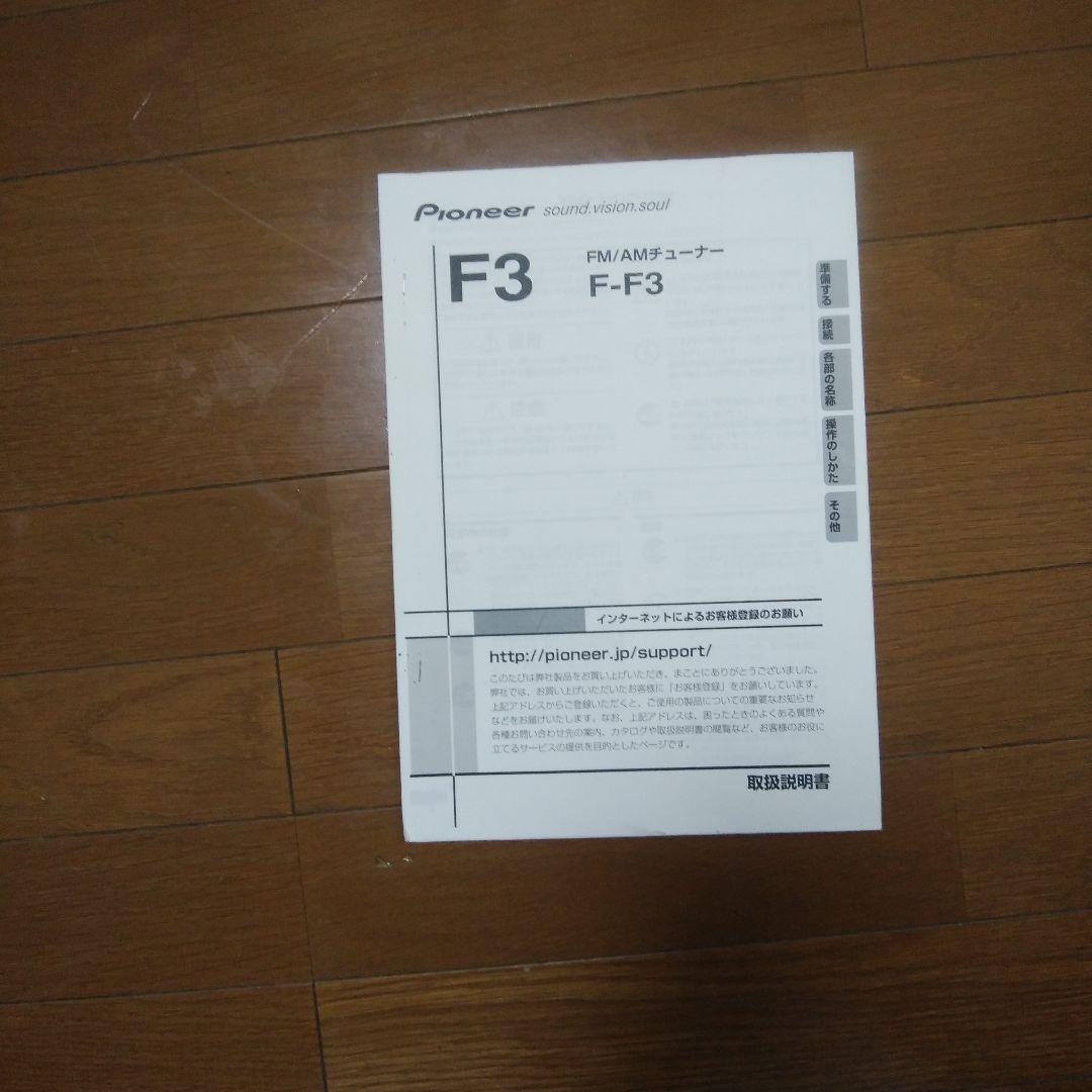 激安最終値下げ!パイオニアFM AMデジタルステレオチューナー!リモコン無し特価