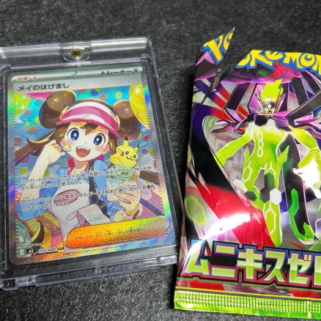 ポケモンカード メイのはげまし　115/080 SAR