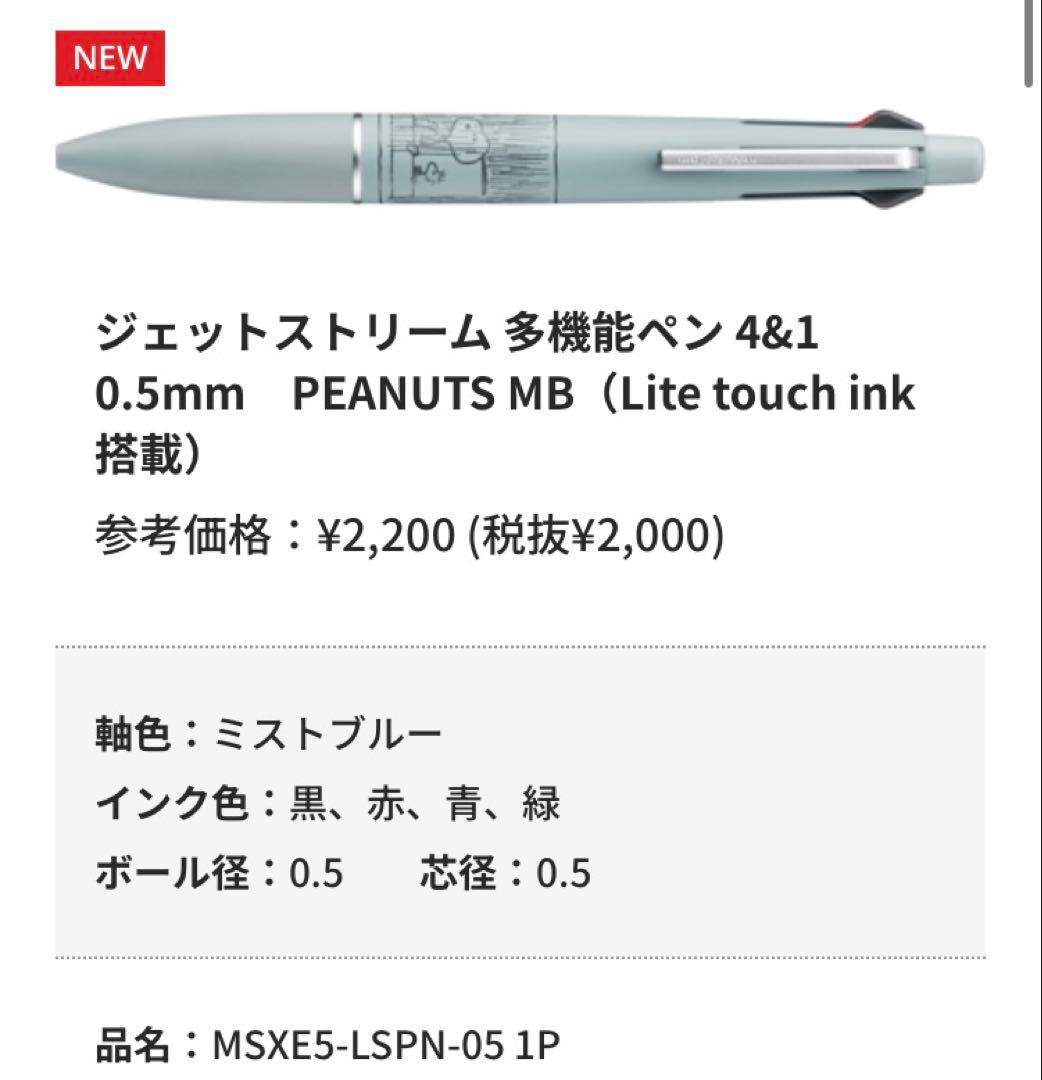 【新品未開封】限定　JETSTREAM 2026ピーナッツコラボ全6本セット