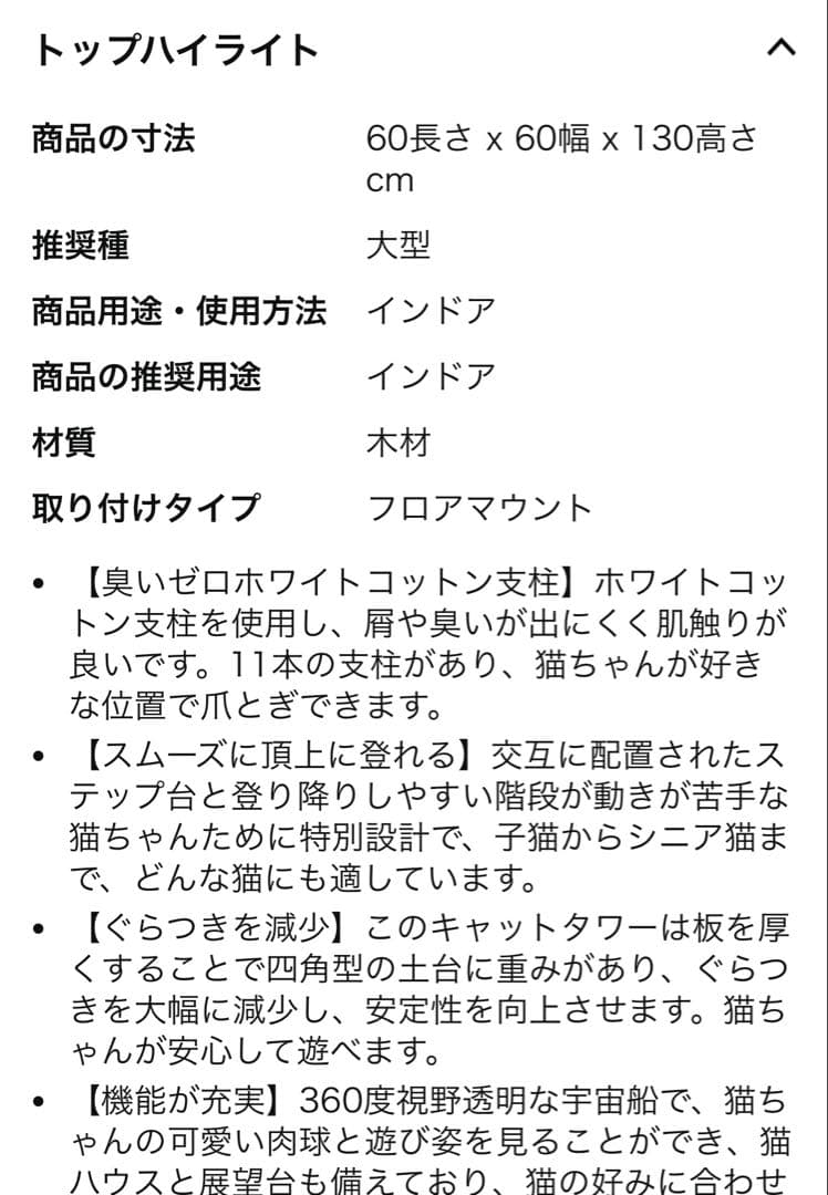 キャットタワー 木製 美品