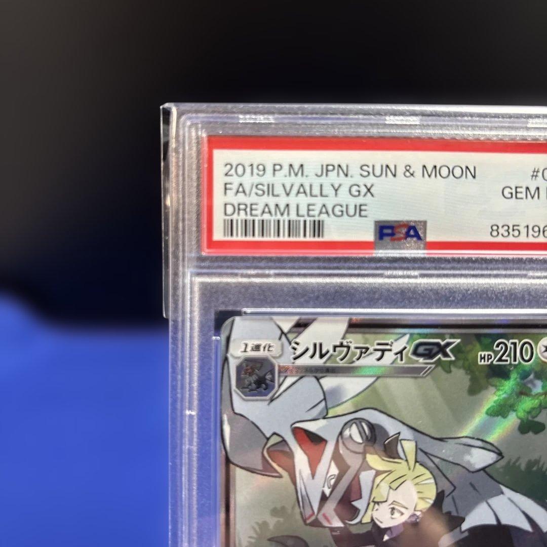 【PSA10】ポケモンカードゲーム シルヴァディGX RR 041/049