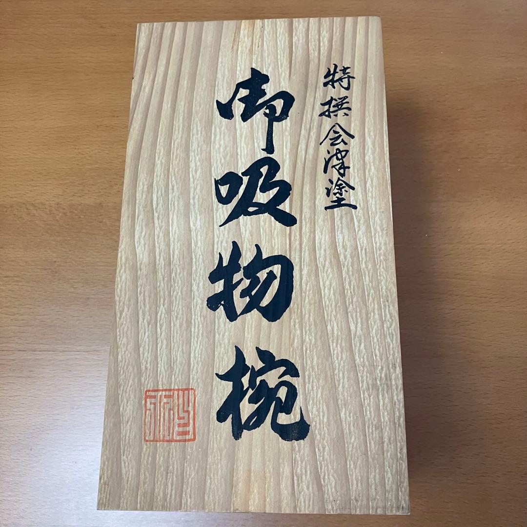 特選会津塗 御吸物椀揃 5客揃い 金彩梅模様 木箱付き