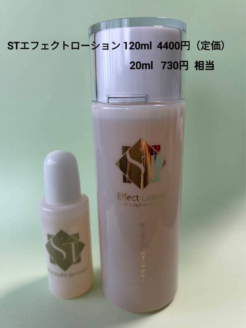 STオイル　30mℓ 更にSTエフェクトローションミニコスメ　プレゼント