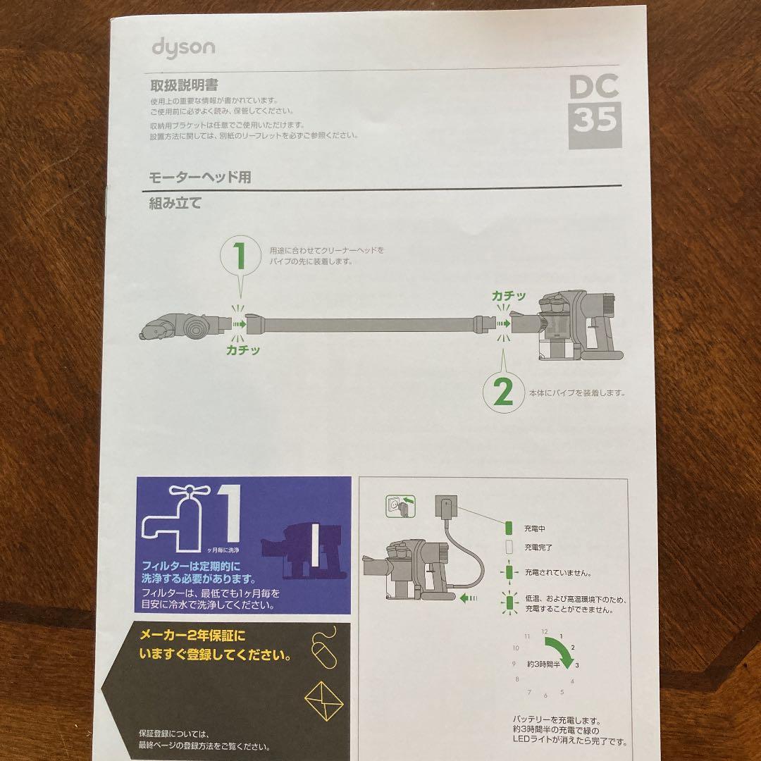 ダイソンDC35