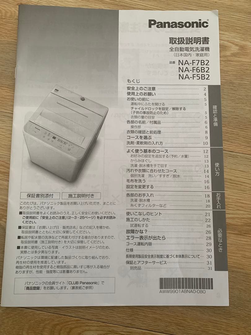 【3月27日以降発送】パナソニック洗濯機5kg 【NA-F5B2-S】2024年