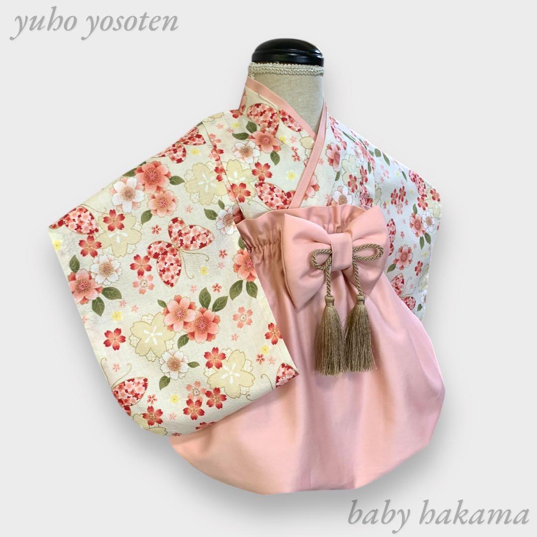 蝶桜 ハンドメイド 高品質ベビー袴✨お宮参り/一升餅/七五三に/女の子