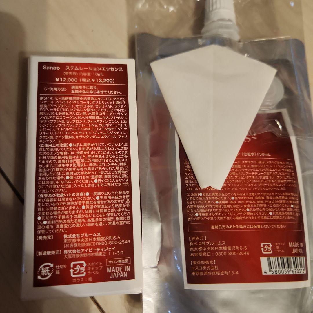 Sango 美容液+化粧水150ml